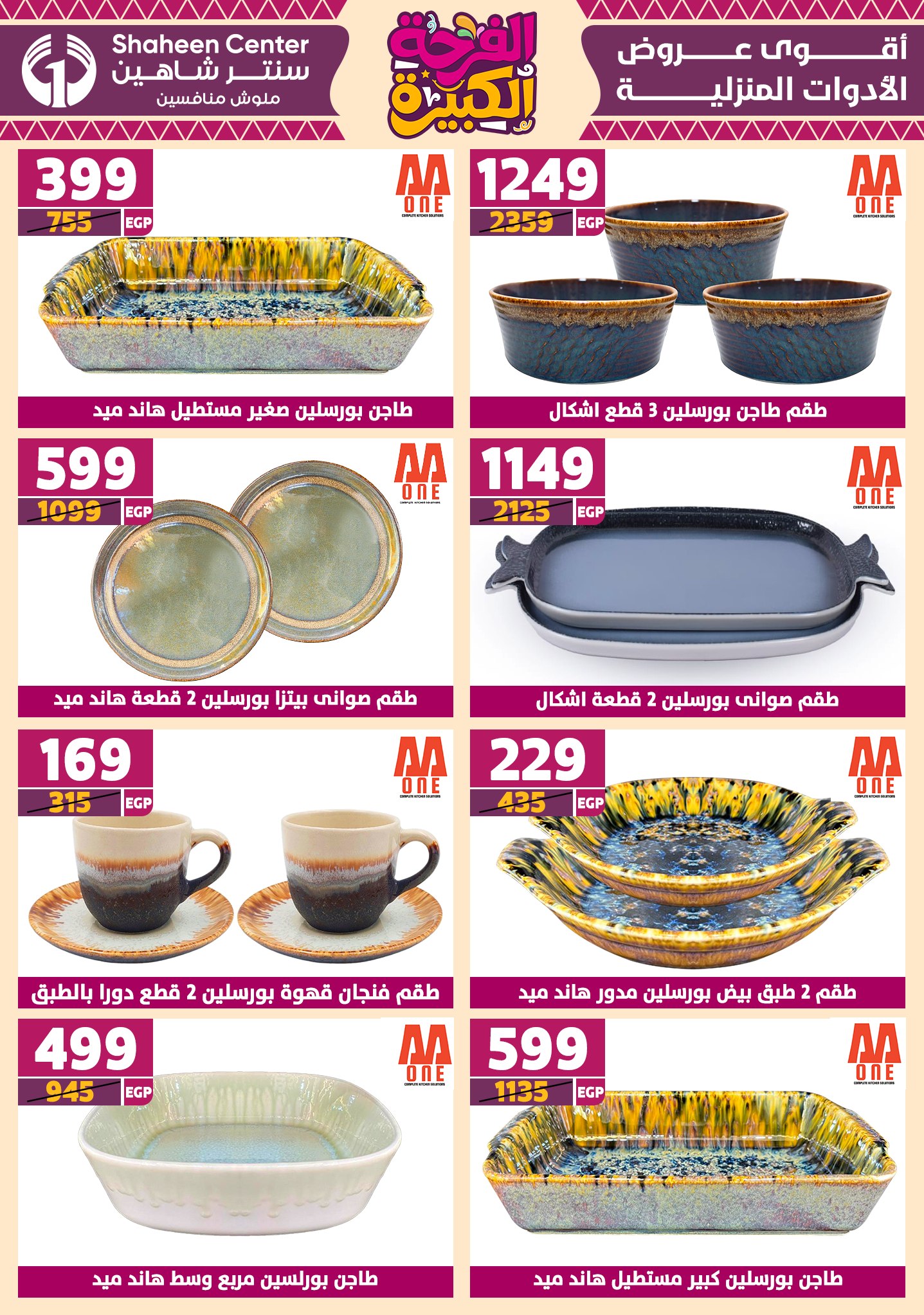 shaheen-center offers from 12jun to 15jun 2025 عروض سنتر شاهين من 12 يونيو حتى 15 يونيو 2025 صفحة رقم 33